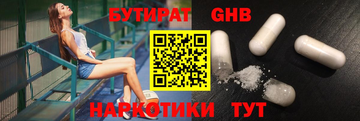 БУТИРАТ BDO Сызрань