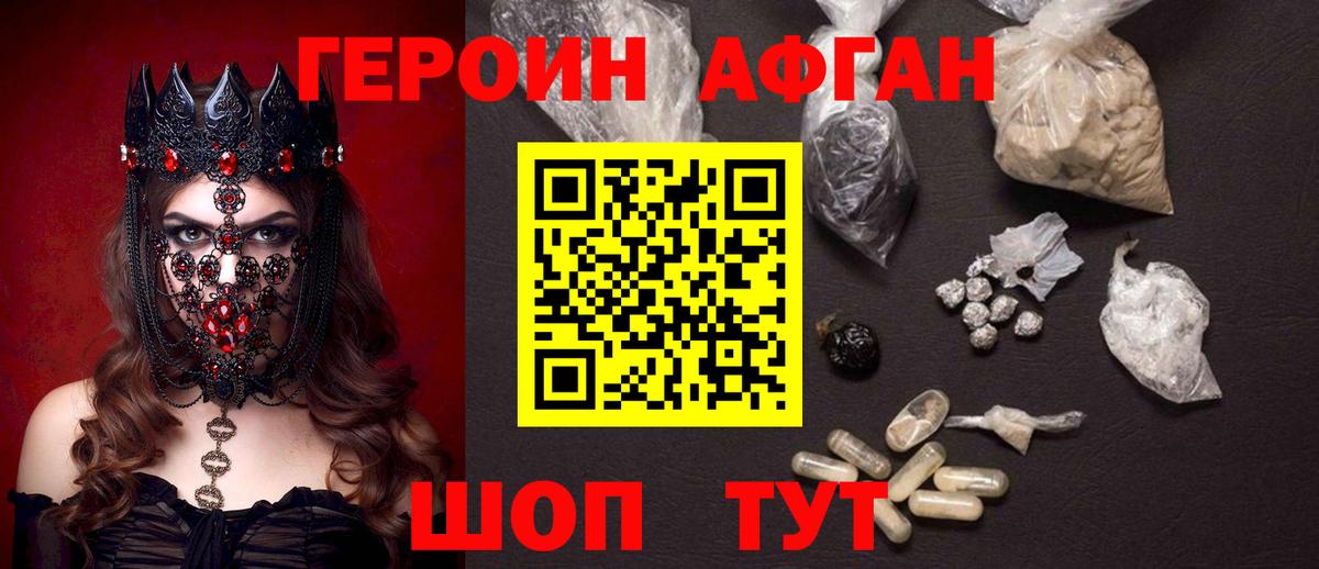 Героин Heroin Сызрань