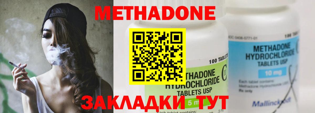 МЕТАДОН кристалл  МЕТАДОН кристалл  Вход с VPN  Сызрань 